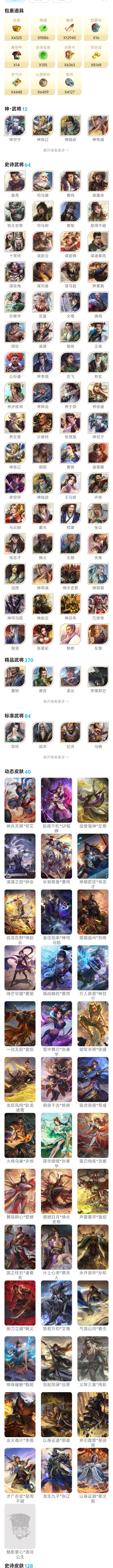 帮忙估一下号价截图