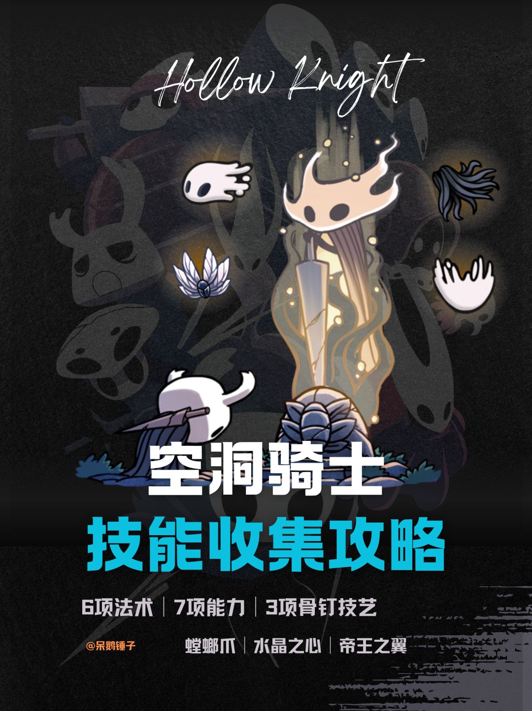 骨钉截图