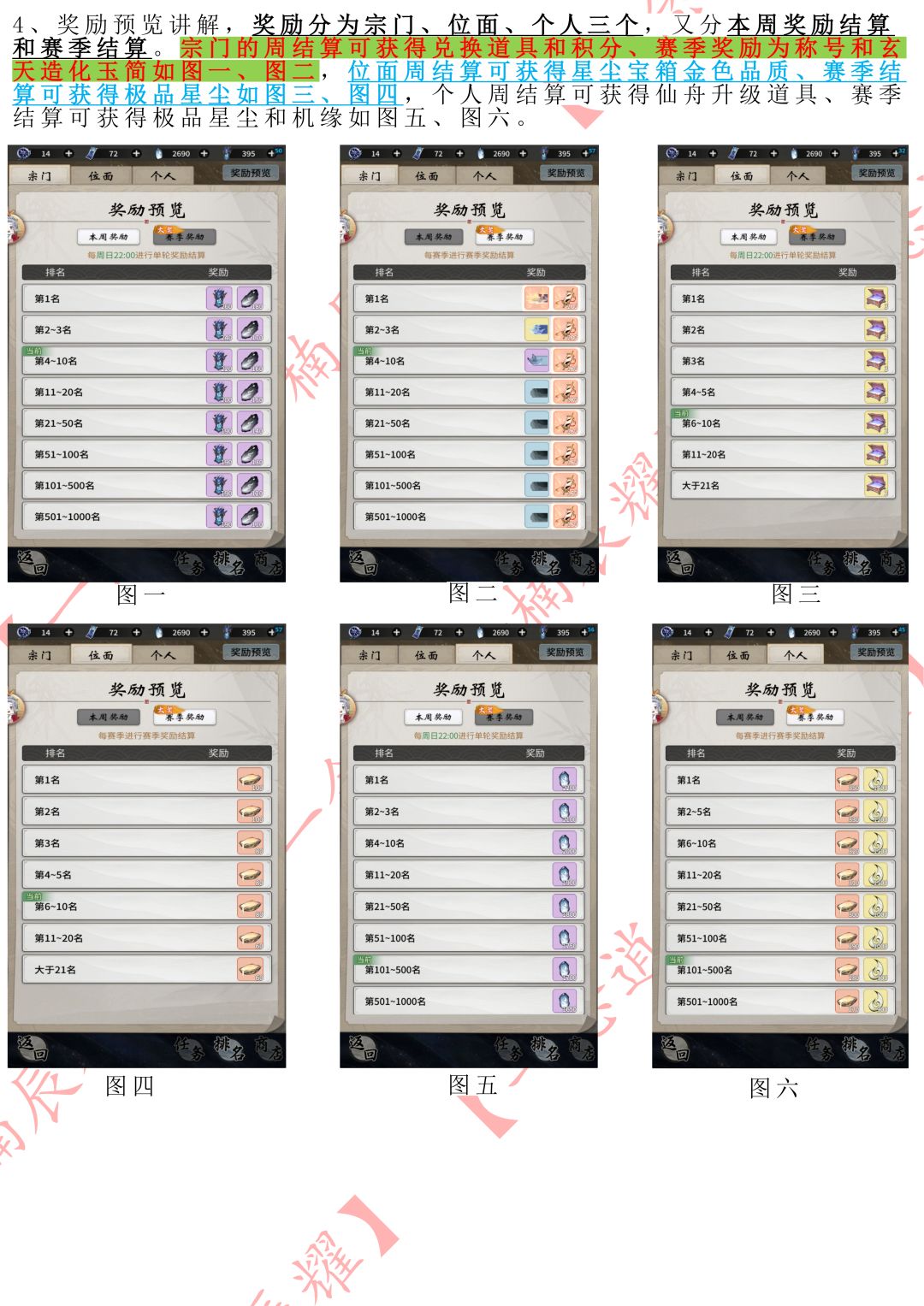 万界天渊玩法注意事项及操作讲解 3