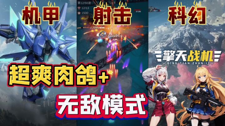 硬科幻弹幕盛宴,再现童年biubiubiu的射击快感截图
