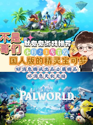 国人版的幻兽帕鲁❓终于还是出手了是吗🤙