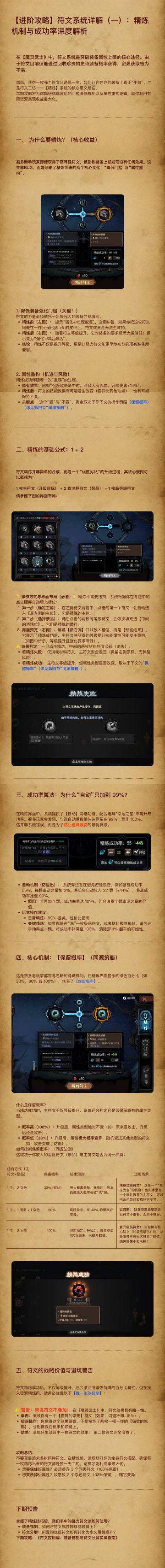 【官方攻略】符文系统详解（一）：精炼机制与成功率深度解析