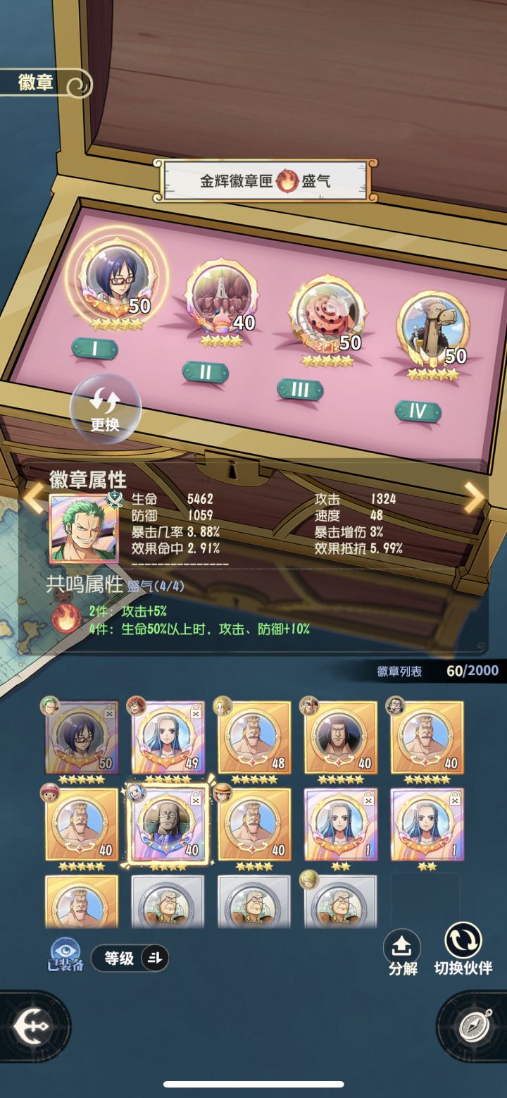 四命索隆99洋能出掉吗截图