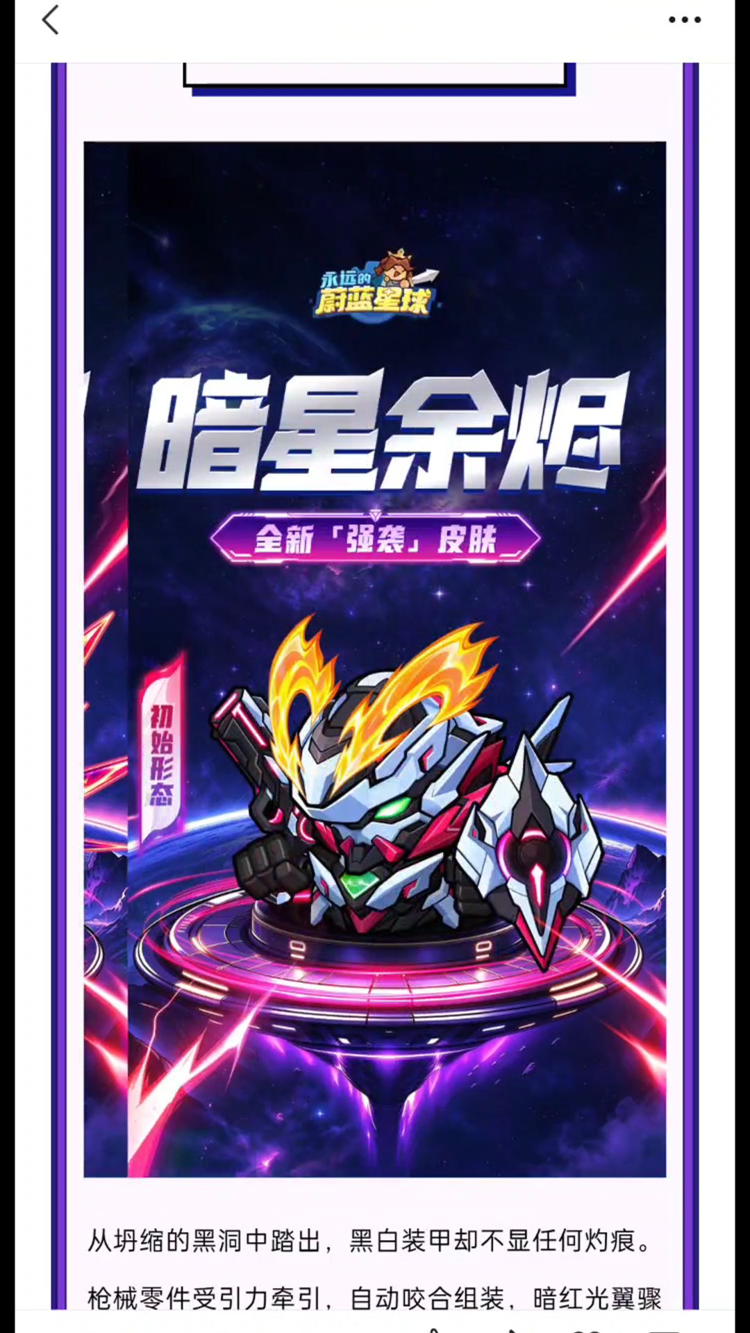 强袭新皮爆料,战力颜值双升 6