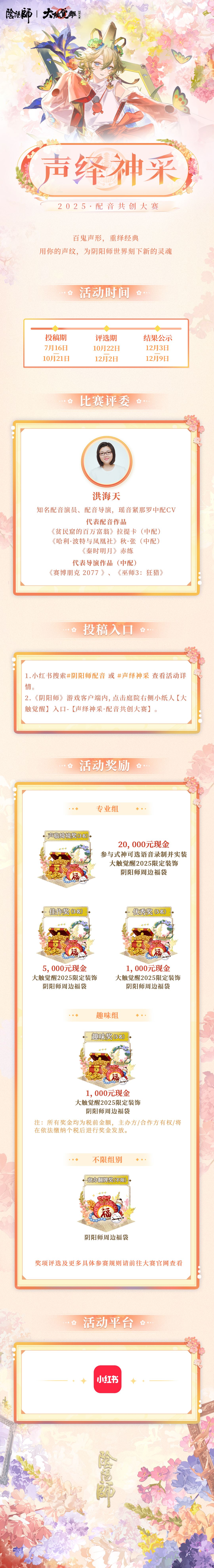 第八届大触觉醒·阴阳师创作大赛正式开启 2