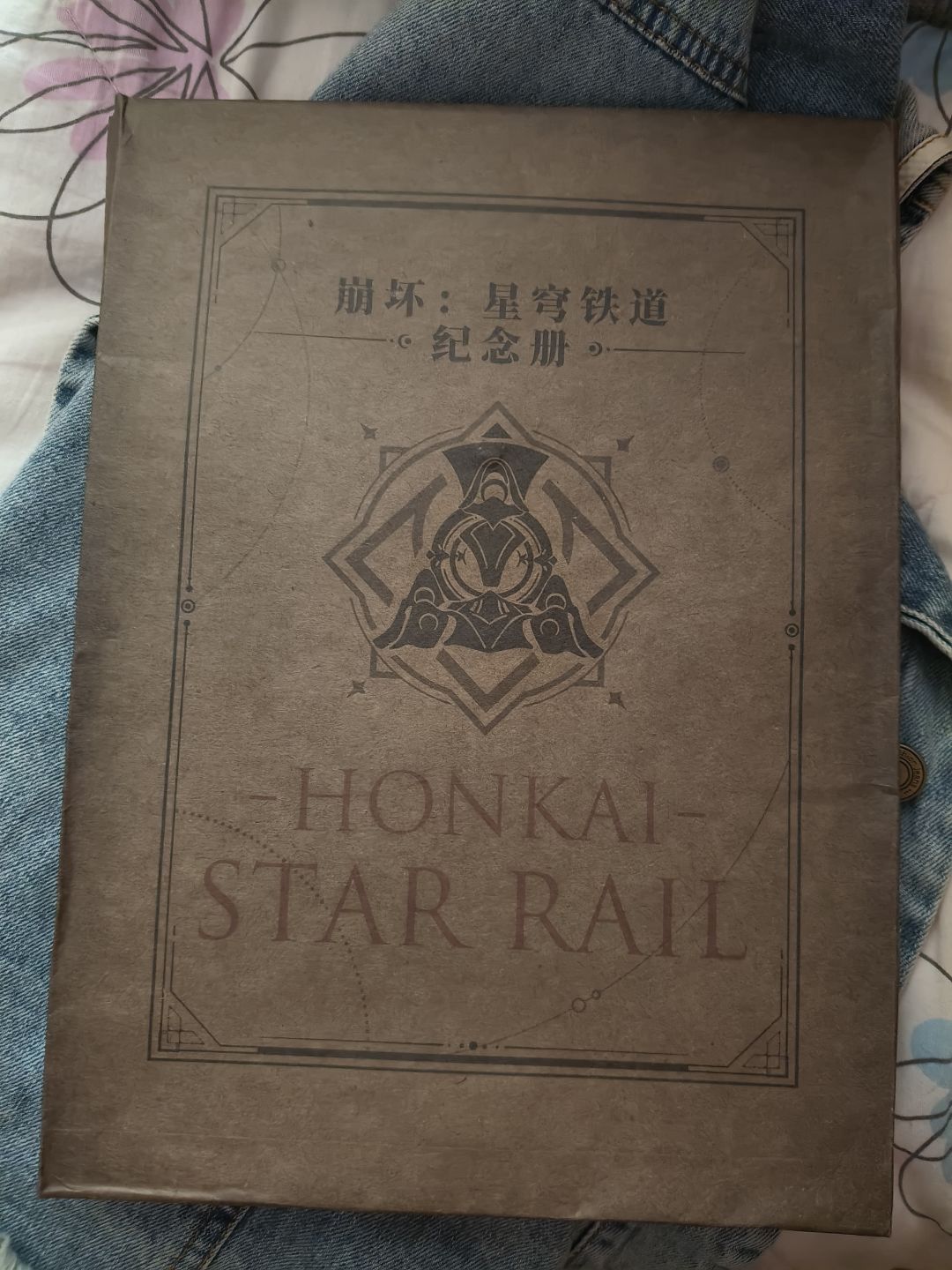 真不错,我的崩铁纪念册也到了 2