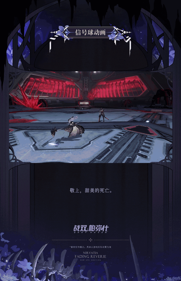 【涅缇娅·亡歌 新增特效涂装 | 旖梦逝影】 9