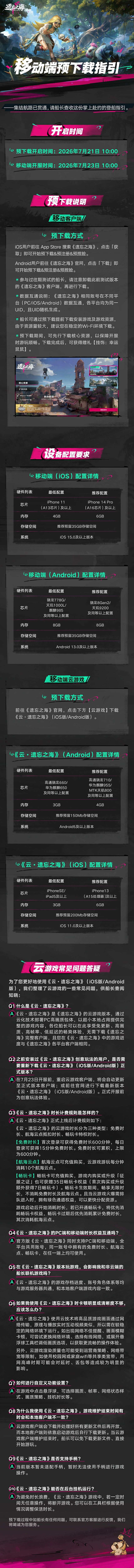 领限定挂饰!遗忘之海移动端预下载指南速览 2