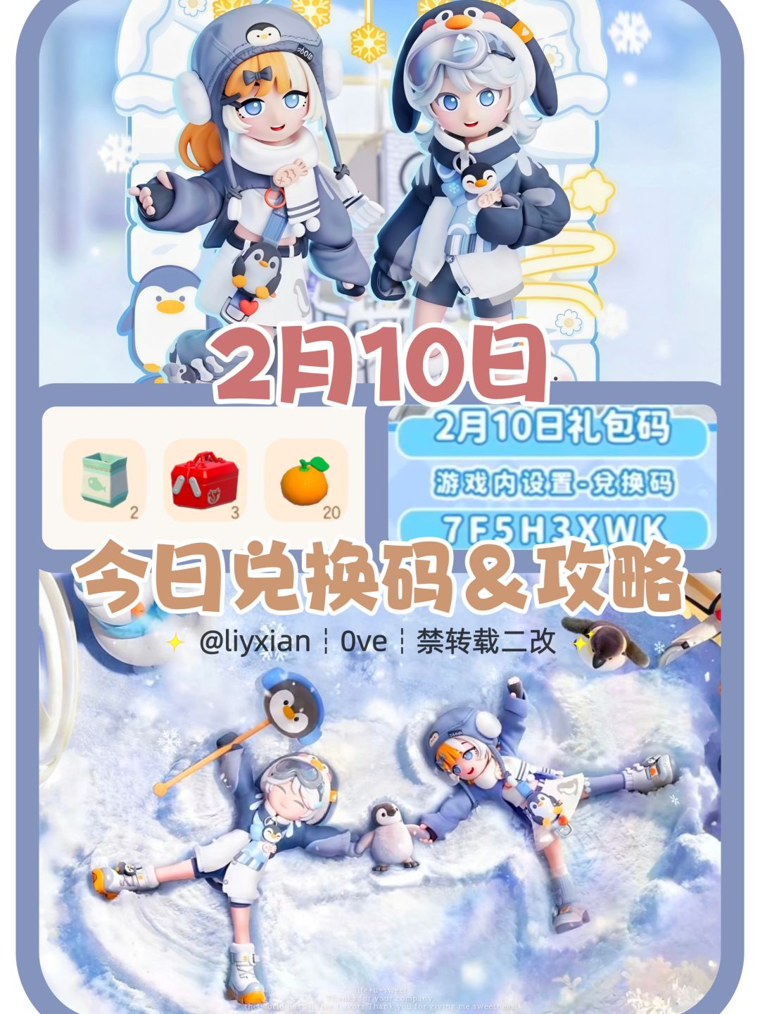 【心动小镇】(2.10) 今日兑换码及日常攻略截图