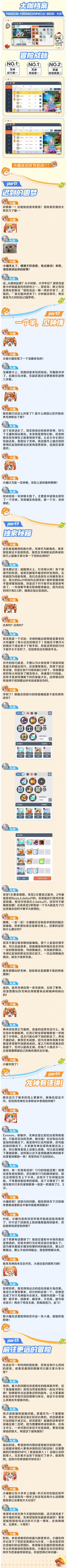 岛上有你｜老岛民圆梦双榜第一大佬？