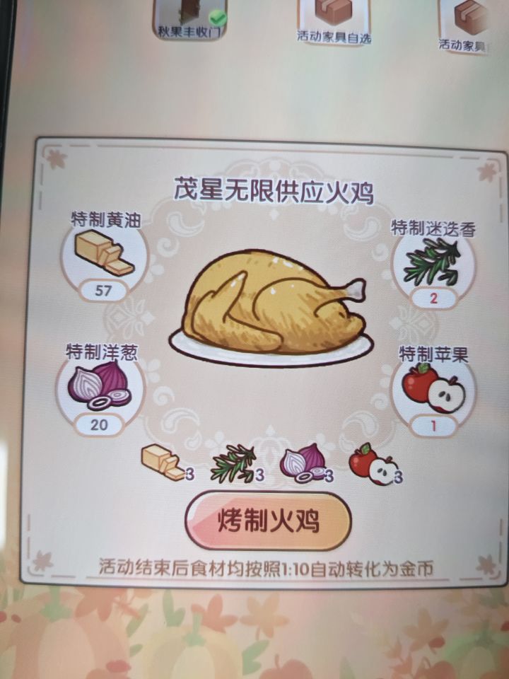 需要迷迭香和苹果截图
