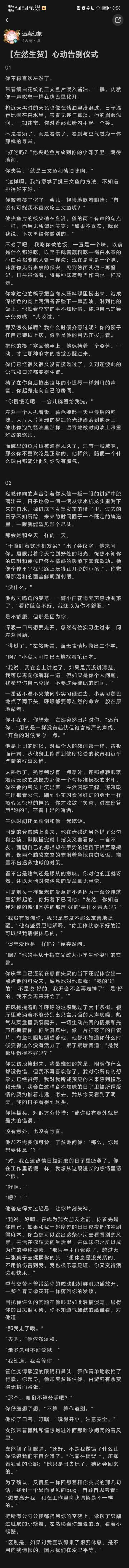 【同人搬运】心动告别仪式（左然）