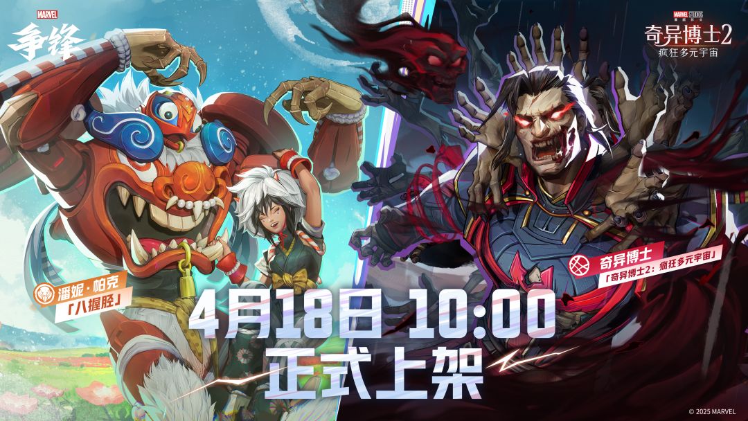 新制服上线预告 | 潘妮·帕克&奇异博士 1