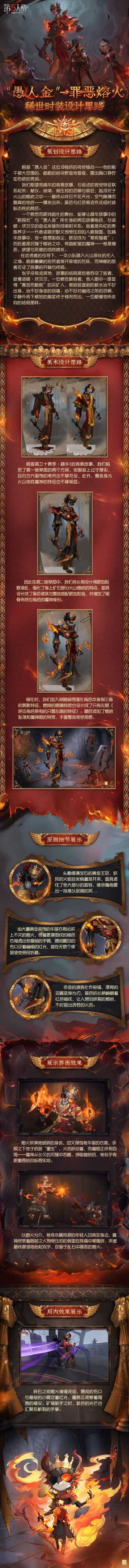 【第三十赛季·精华1】稀世时装及奇珍时装的设计思路分享来啦~
在劝诱者的引导下，一支小队踏入了火山深处的无人之境……
故事的结局会是怎样？
#第五人格设计思路##第五人格#