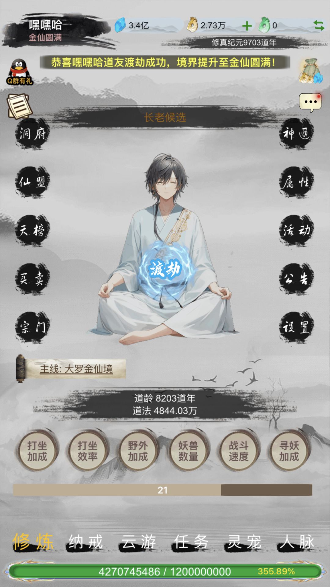 渡劫渡劫!!! 2
