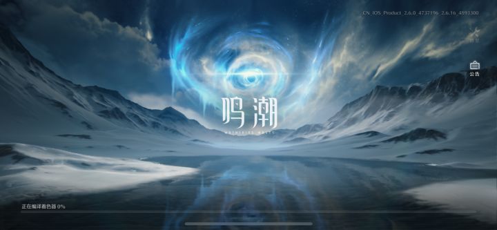 最近啥情况，每次打开都要编译着色器！！！截图