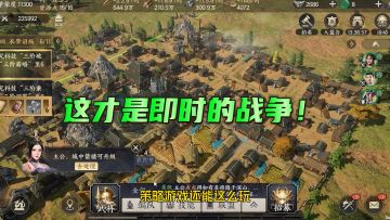 【玩家投稿】这才是即时的战争！