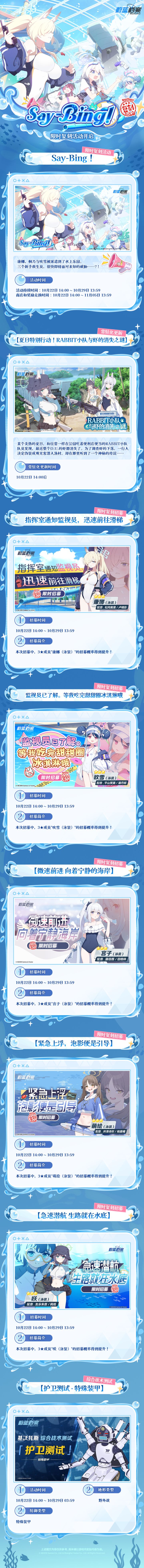 限时复刻活动【Say-Bing!】即将开启!截图