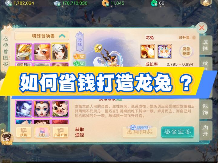 如何省钱打造龙兔?手把手教你,操作简单。截图