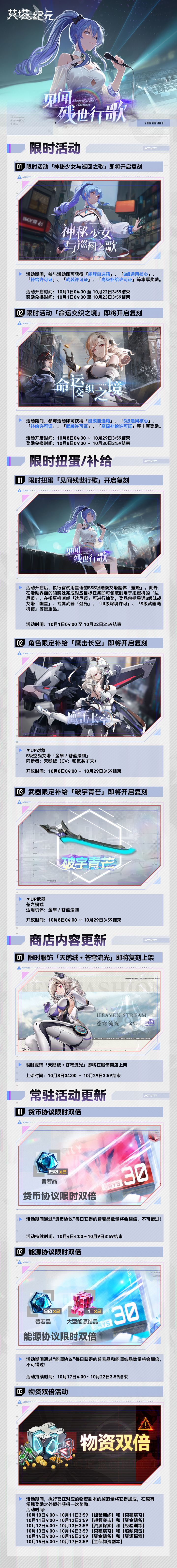 版本前瞻丨9.30活动更新内容预览截图