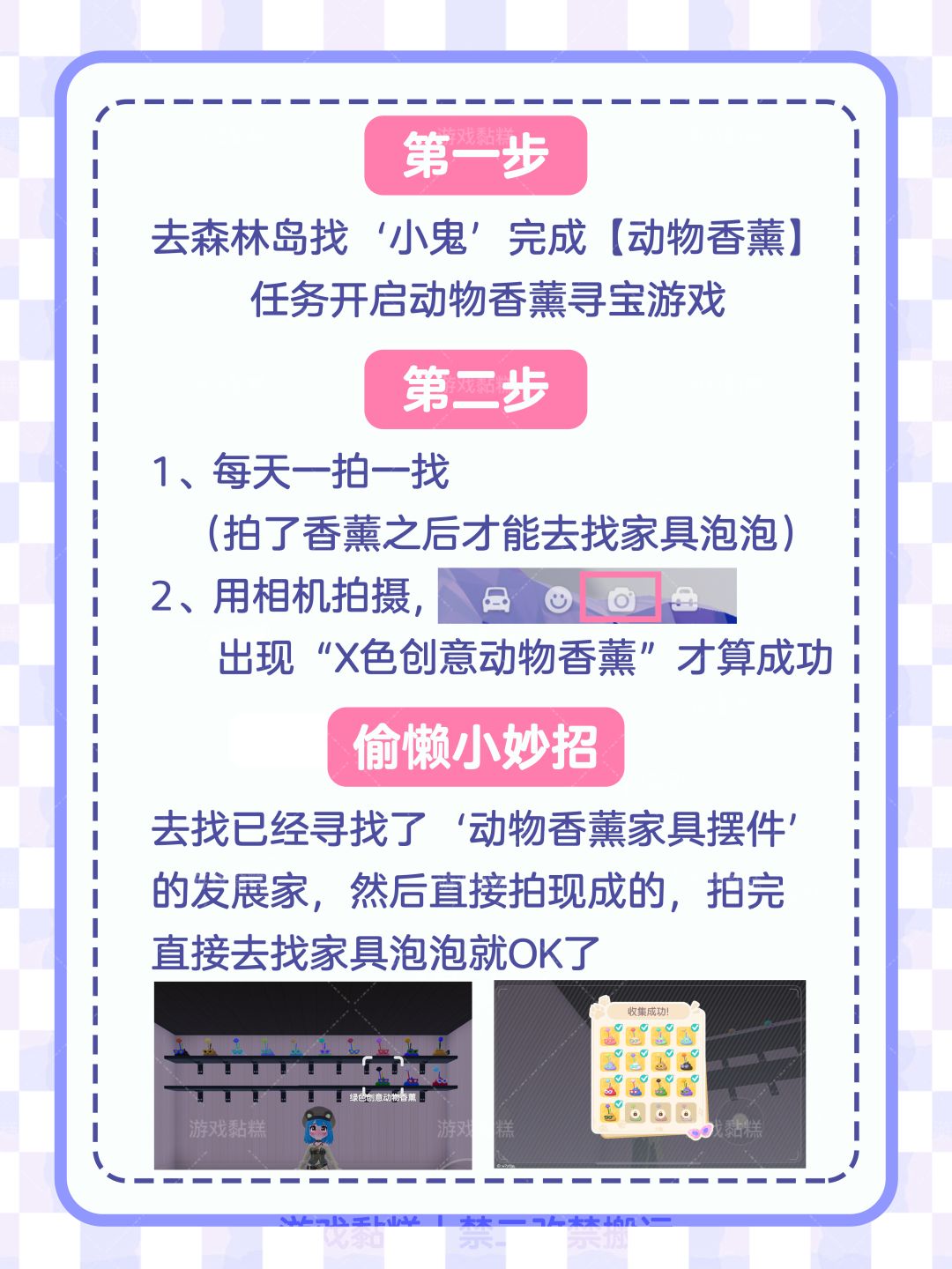 小镇动物香薰+家具香薰+懒人拍照 位置攻略 2