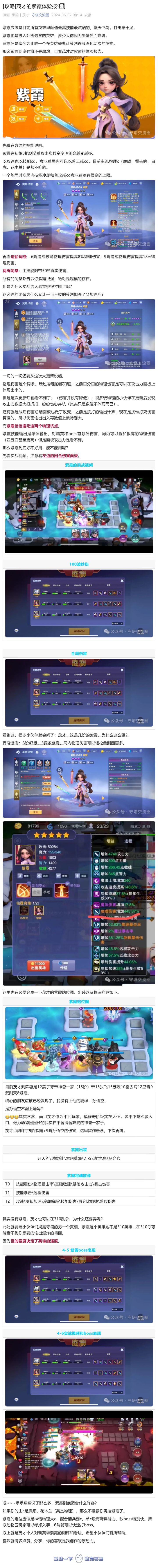 茂才得紫霞体验报告【1】截图