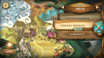 巅峰之路中低配解