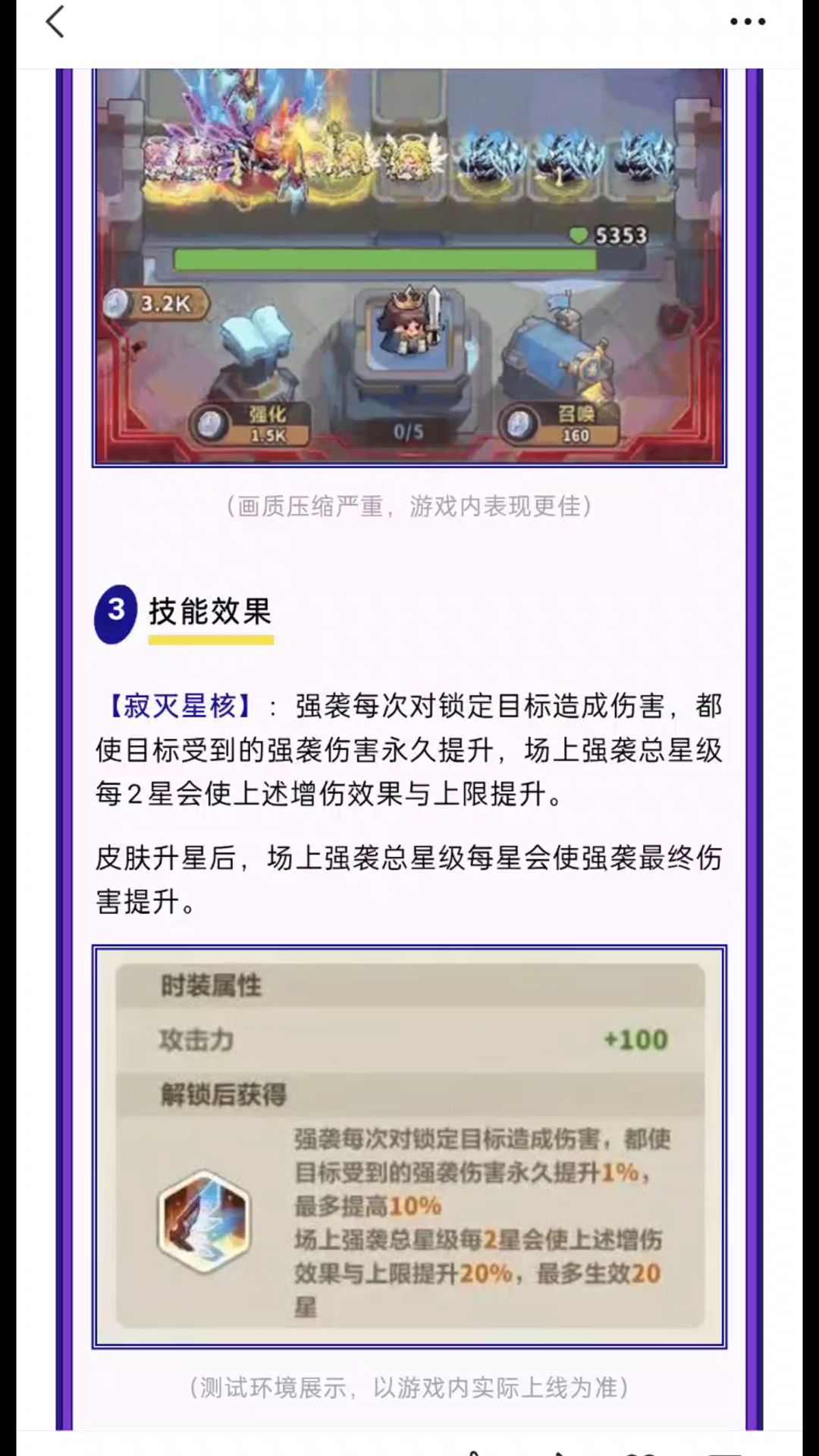 强袭新皮爆料,战力颜值双升 5