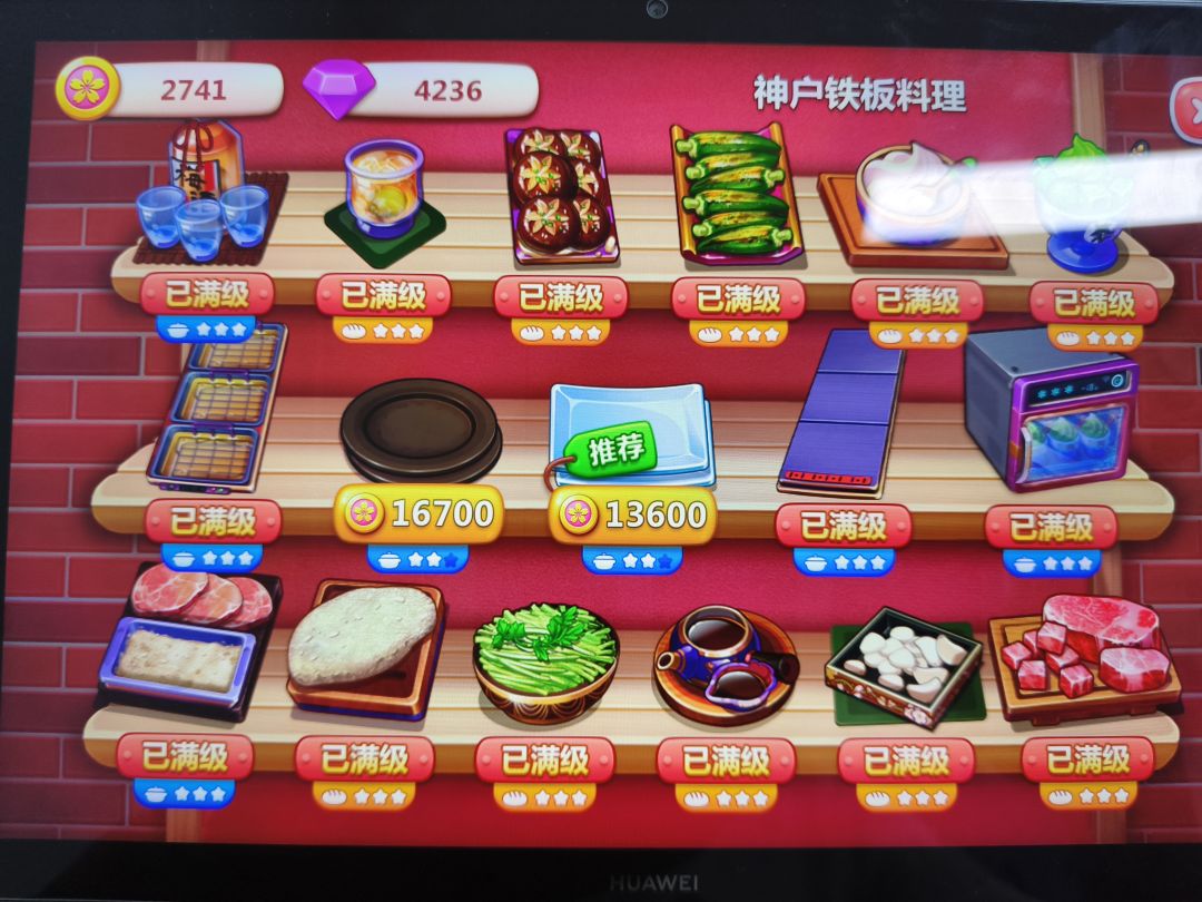 菜品升满了,全是五连击,你要我怎样? 3