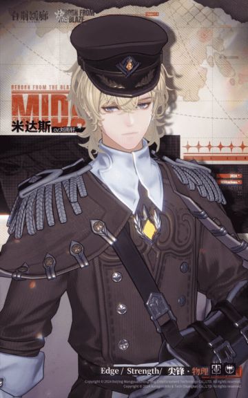 同调者技能介绍丨米达斯