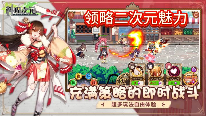 《料理次元》——探秘美食世界,领略二次元魅力截图