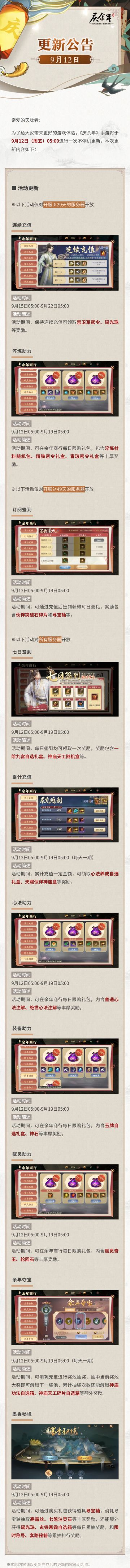 【公告】9月12日更新公告