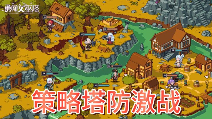 探秘奇幻塔防,女巫魅力绽放!截图