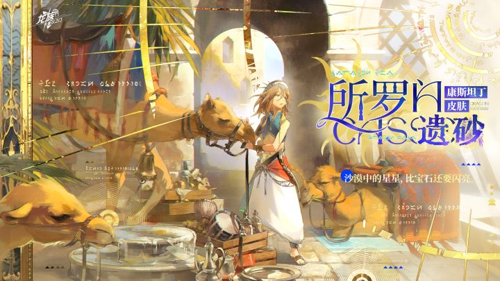 学院风尚|康斯坦丁 · 所罗门遗砂截图