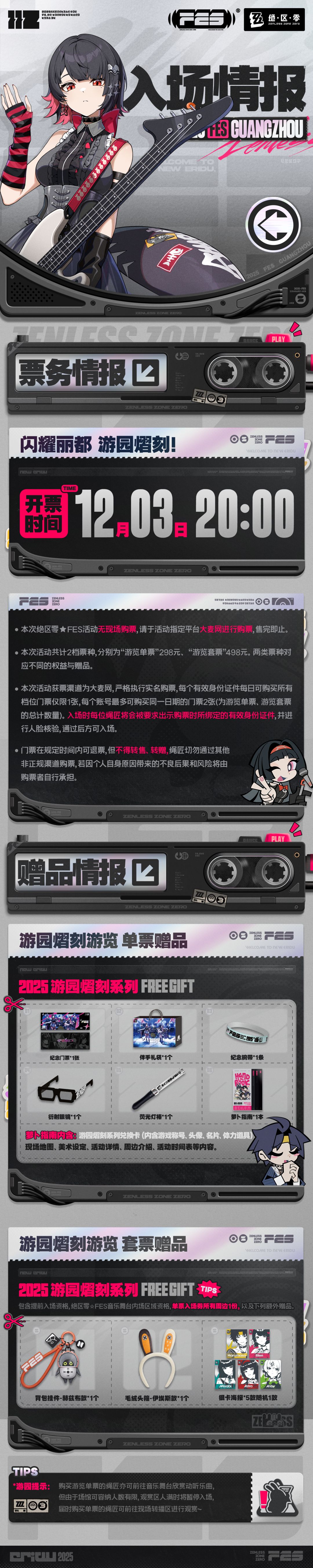 福利丨绝区零☆FES！我！来！也！ 3