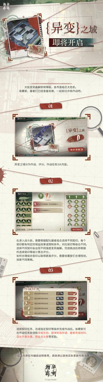 全新玩法「异变之域」介绍