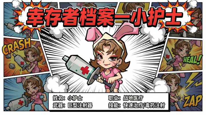 幸存者,你终于醒啦!截图