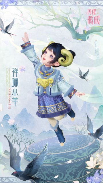 【小暖免费服饰】祥瑞小羊即将上线 | 3月4日更新
