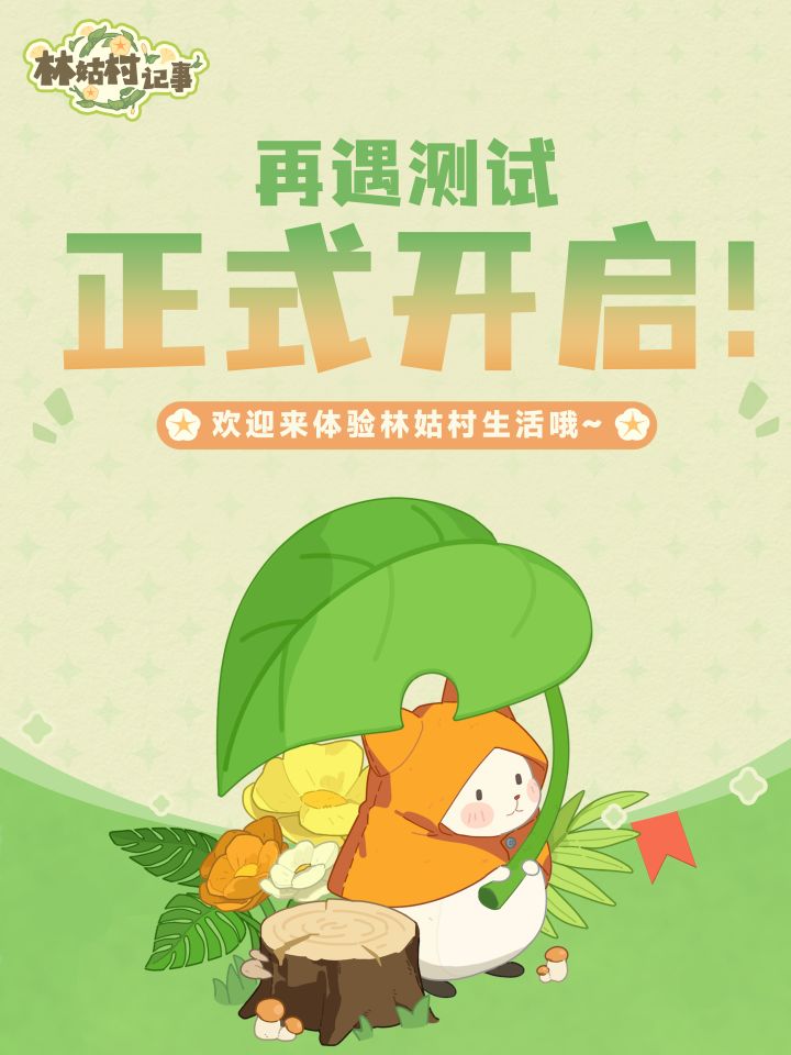 「再遇测试」正式开启!截图