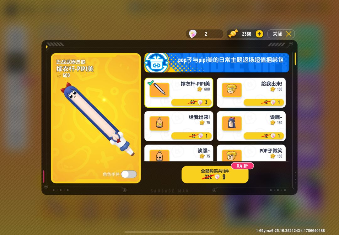 返场还更便宜了耶 1