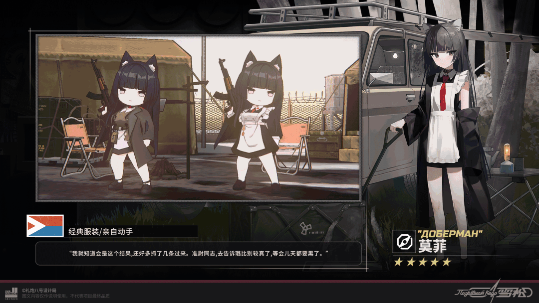 全新战斗员【侦察·莫菲】即将登场 3