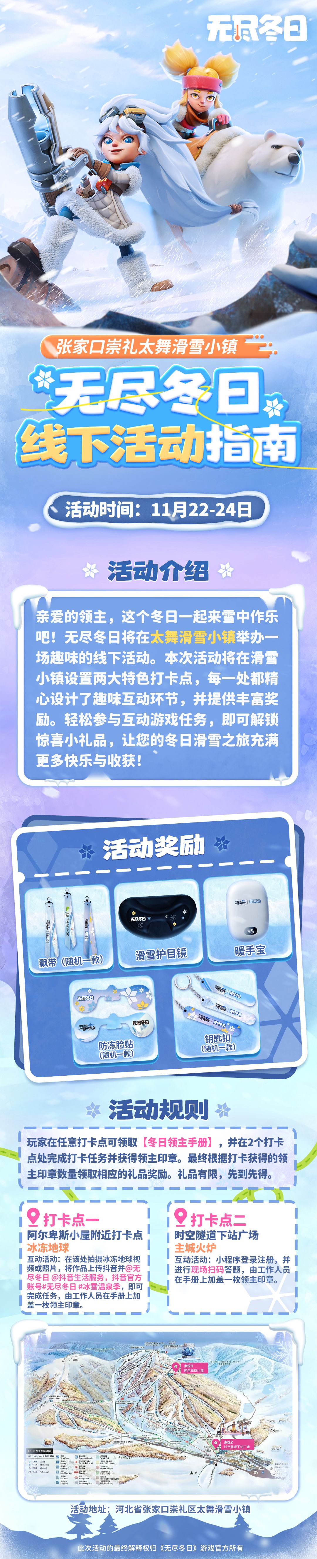 有人去无尽冬日线下活动吗 1