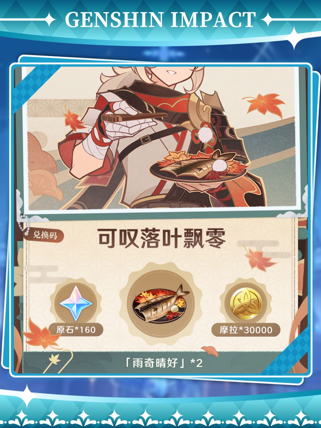 【V7.0攻略】至冬最新8个原石兑换码❗ 2