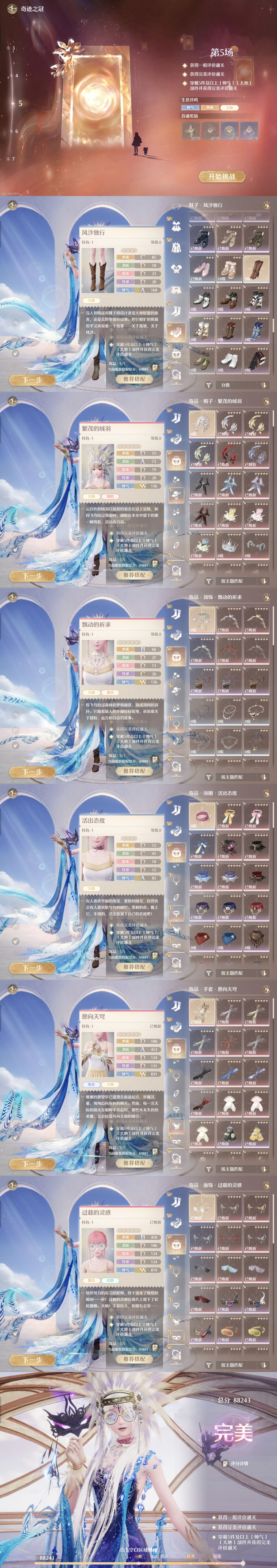 无限暖暖一月下半奇迹之冠搭配攻略 5