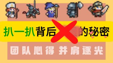 不为人知的背后，隐秘的密码，暗藏的玄机，谁敢说真话？！