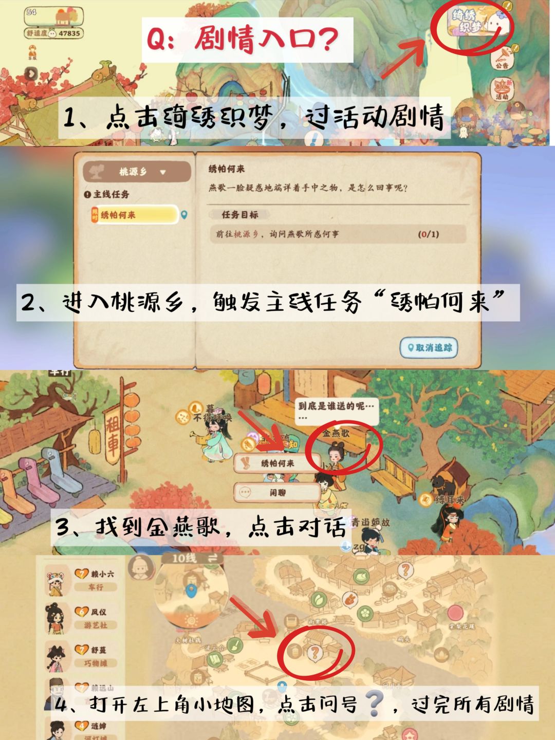 桃源最新限时剧情攻略(小游戏全攻略) 2
