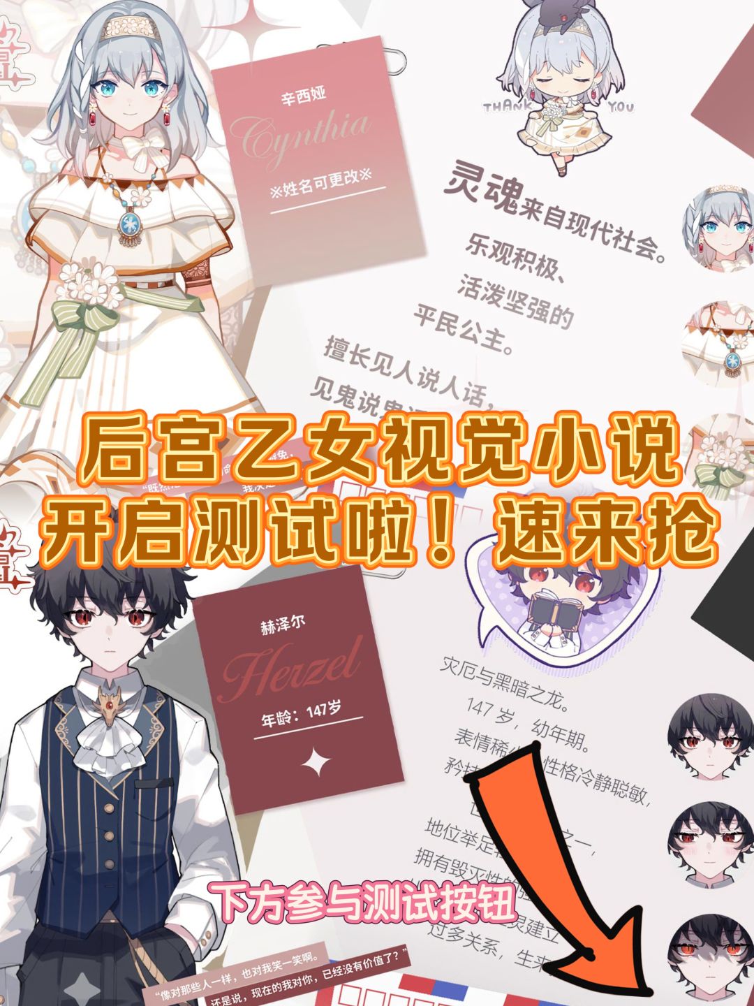 谎言编织爱意?沉浸式乙女视觉手游开启测试 1