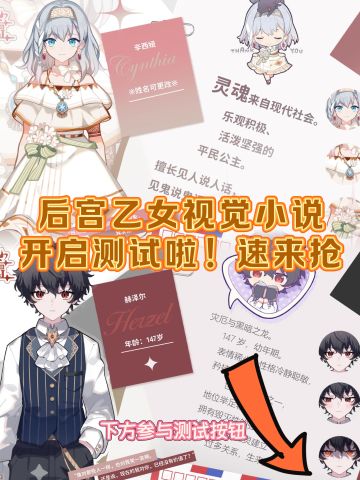 谎言编织爱意？沉浸式乙女视觉手游开启测试