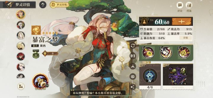 你们的暴富几命啦?截图
