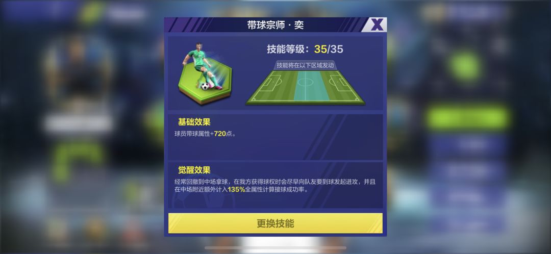 姆巴佩的技能搭配,想抄作业的进来 3